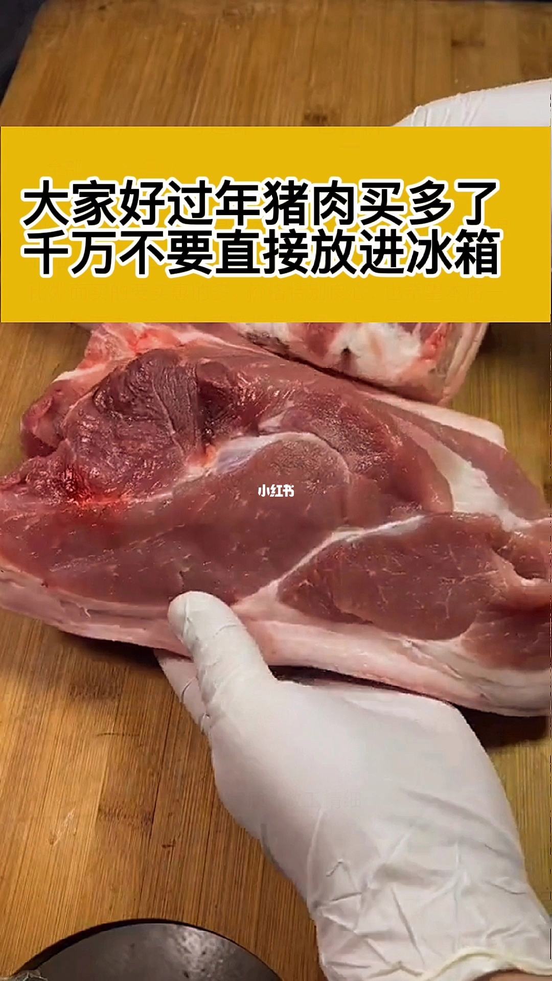 切好的猪肉放冰箱怎么保存