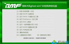 雨林木风win7旗舰版安装蓝屏怎么解决