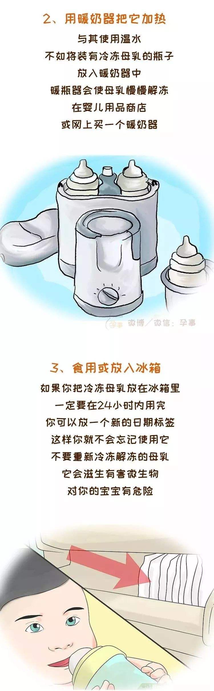 解冻后的母乳可放多久冷藏