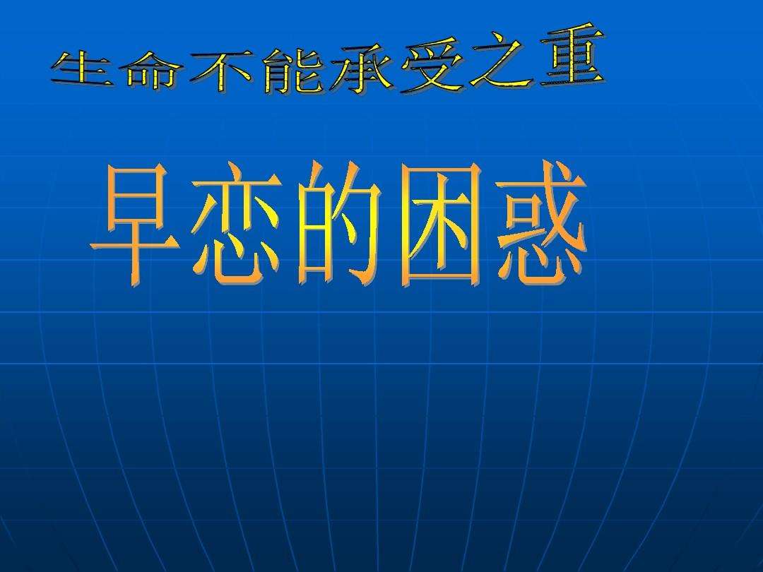 初二孩子早恋如何引导