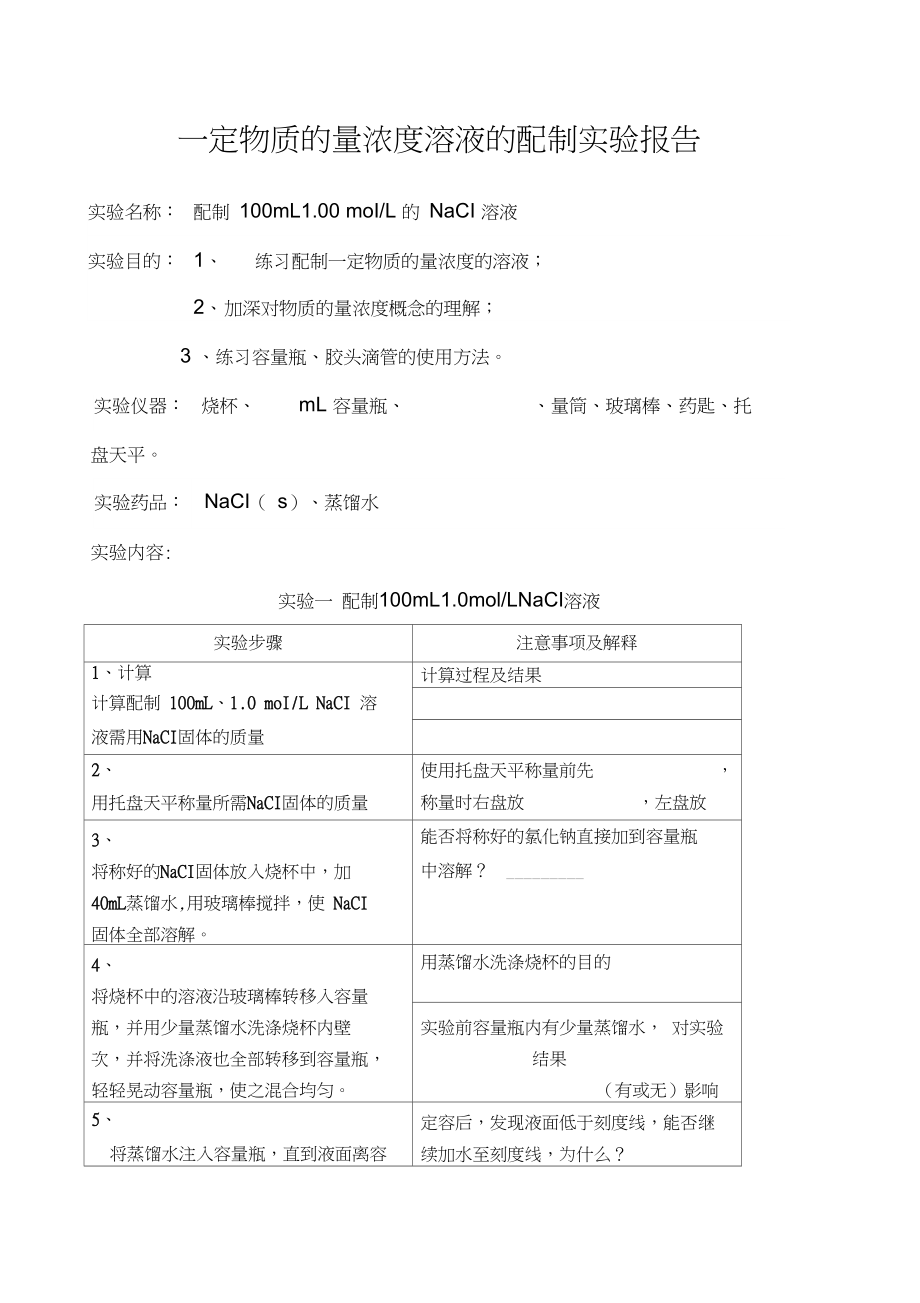 标准溶液的配制方法