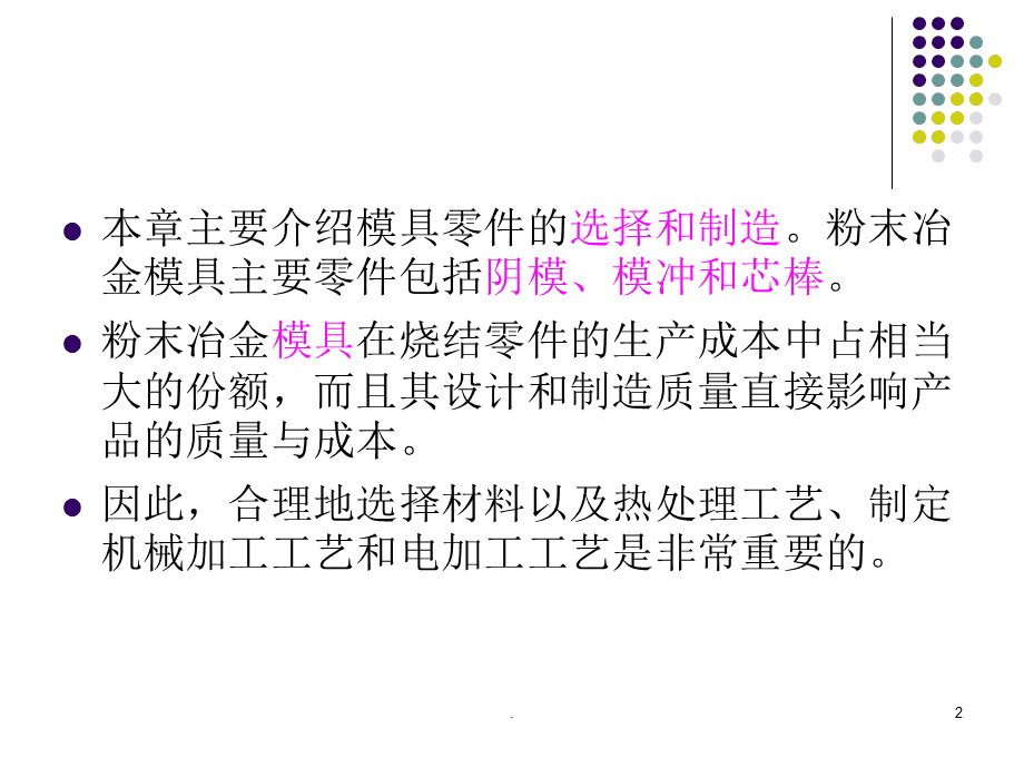 模具怎么选择材料