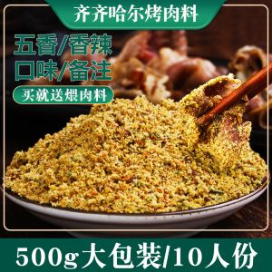 家庭烤肉腌制料怎么调