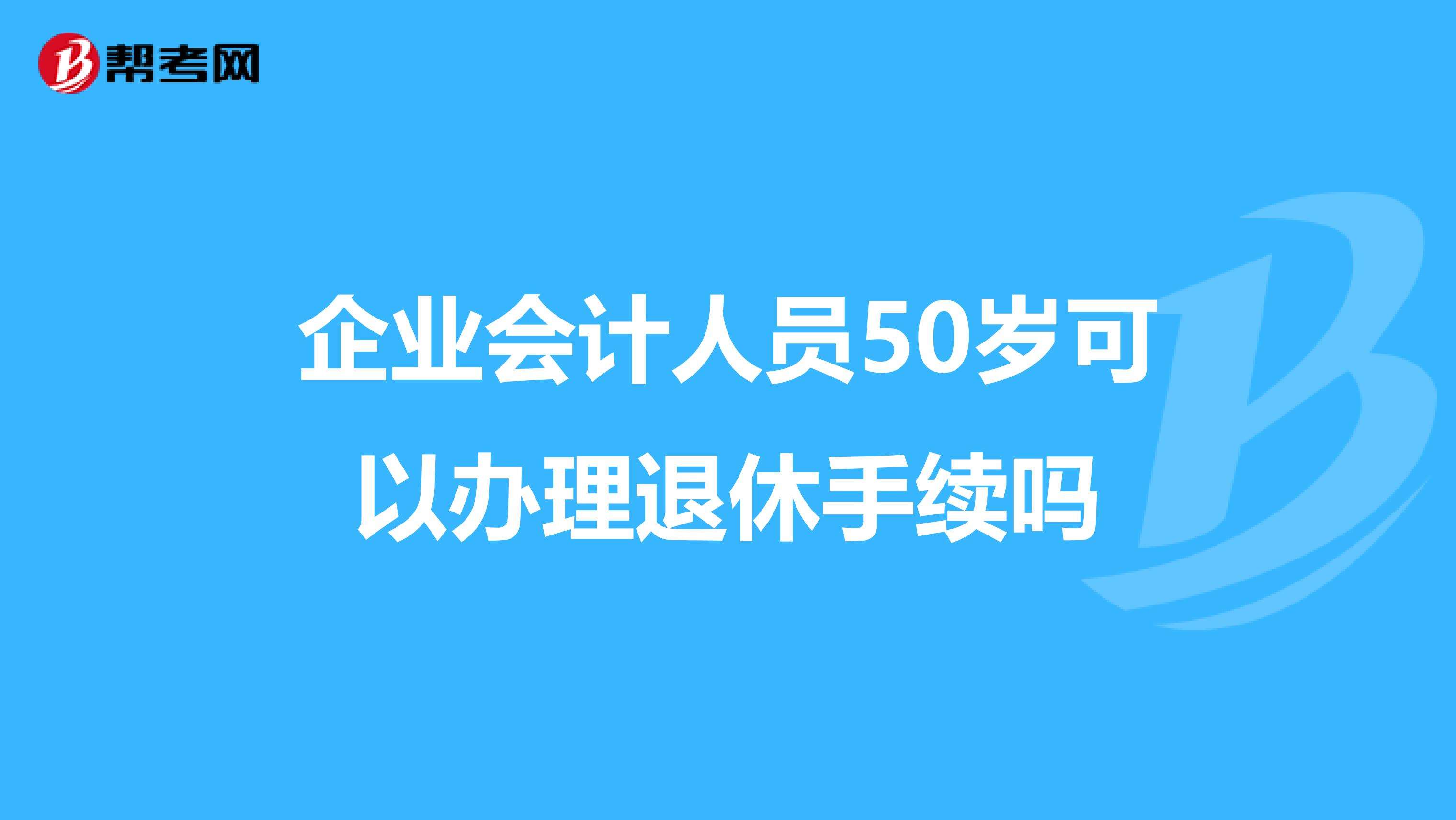 办理退休需要什么手续资料