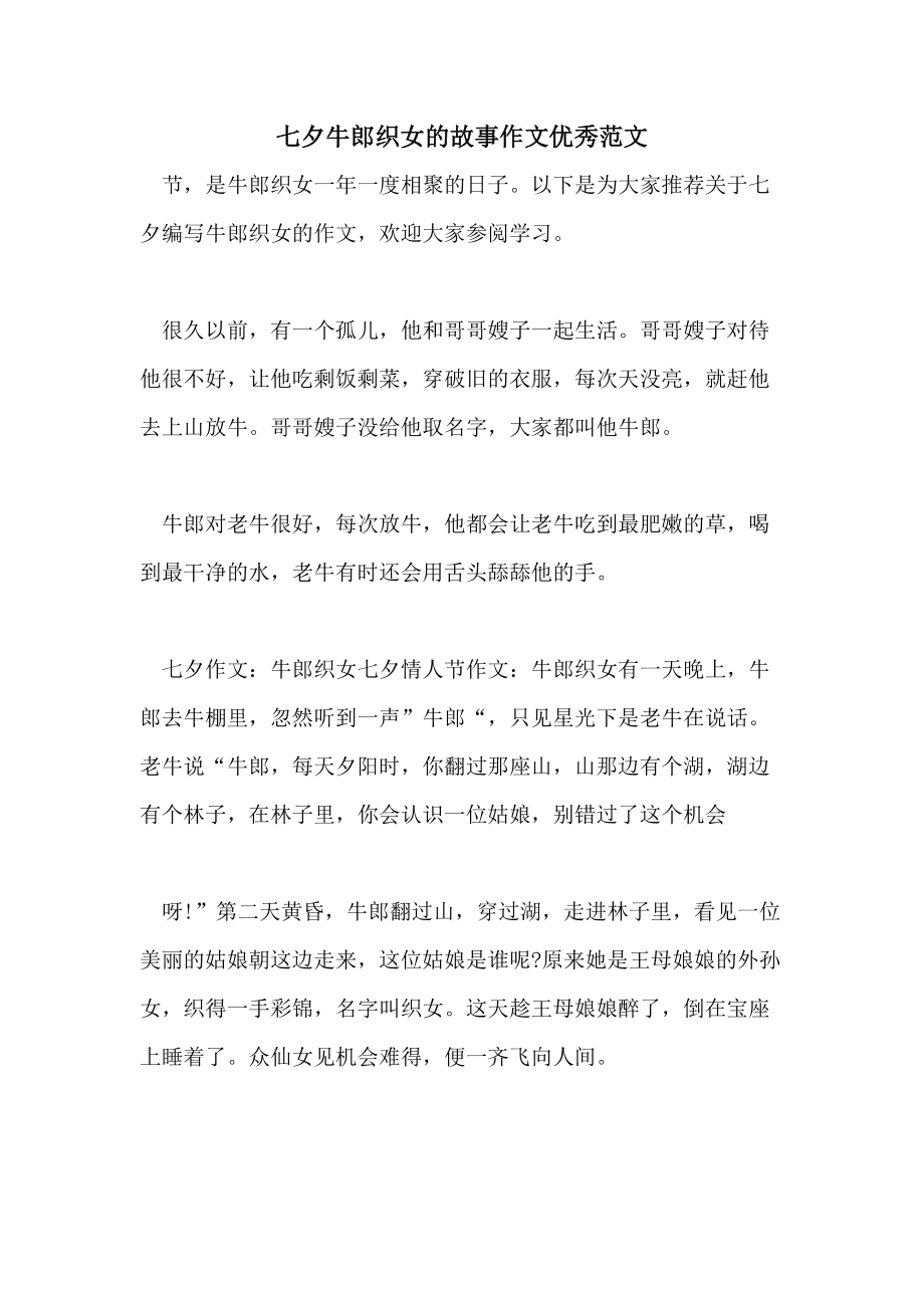 关于七夕的故事