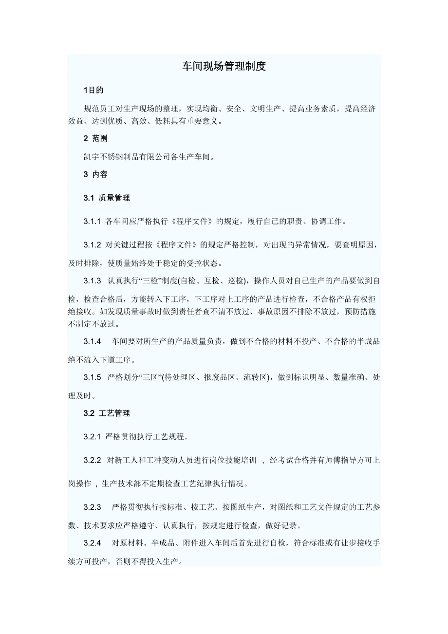 车间现场管理8个重点