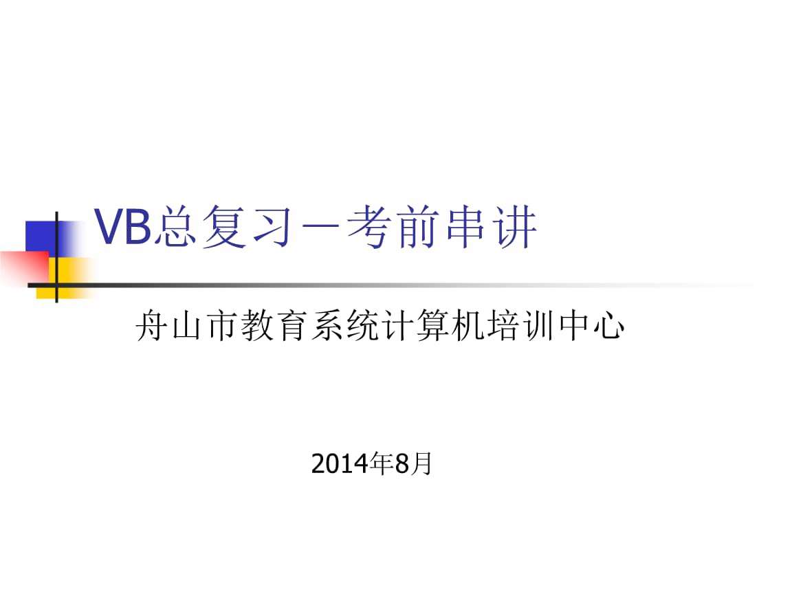 计算机二级vb是什么意思