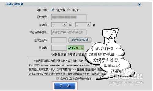 开通银联在线支付