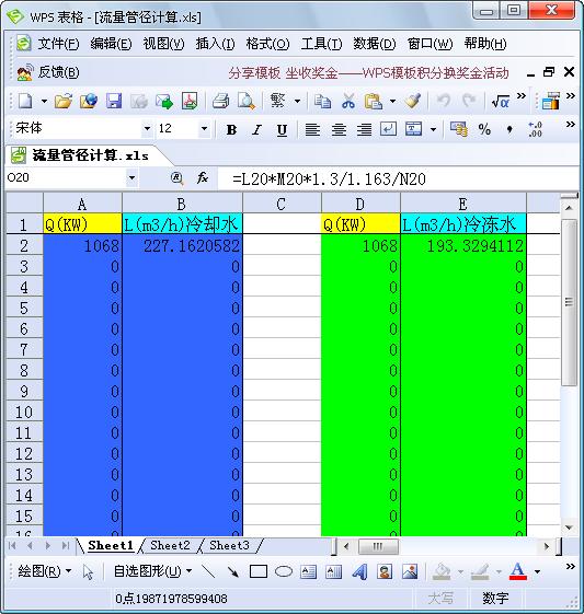 流量怎么计算的