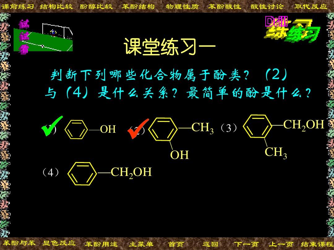 苯酚与溴水反应