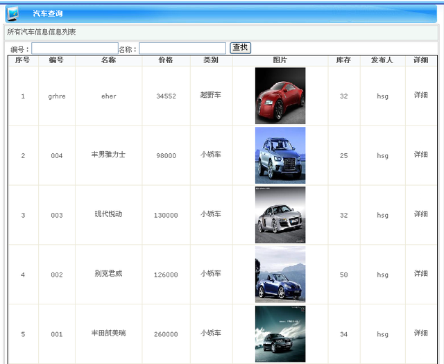 汽车型号查询