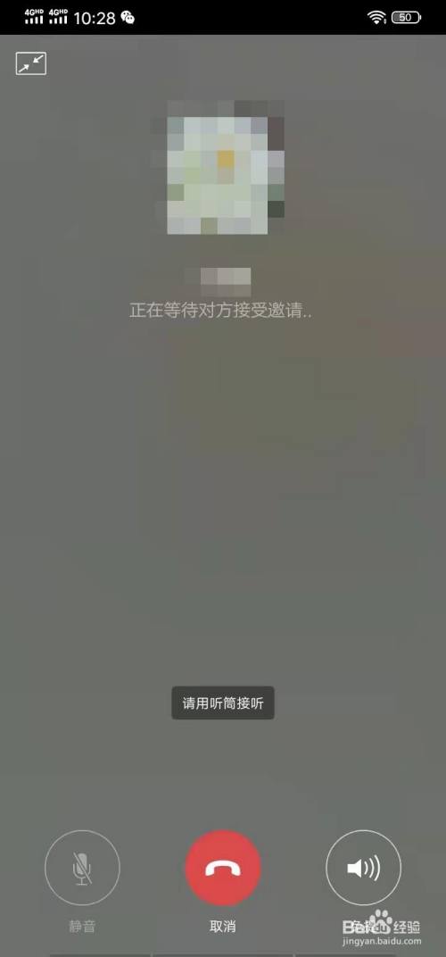 微信怎么语音通话