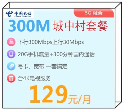 300兆宽带