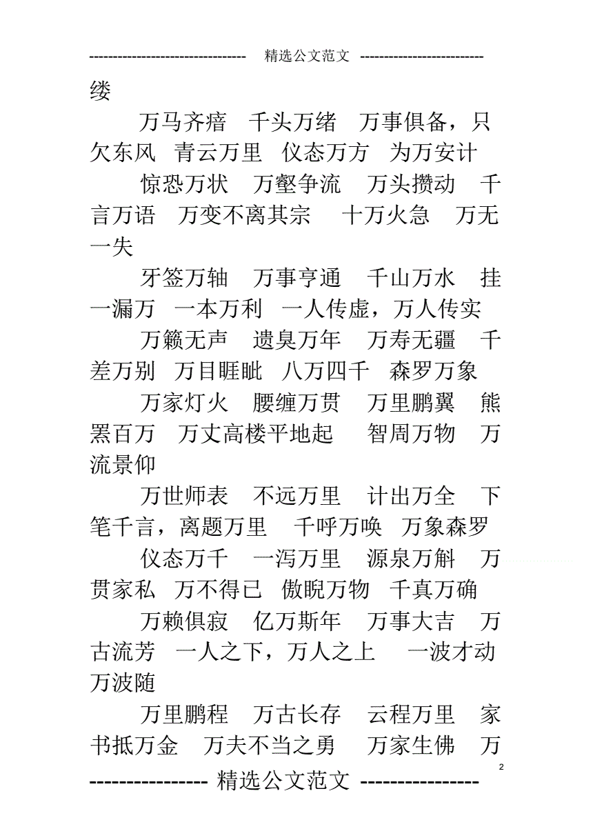 裂字开头的成语