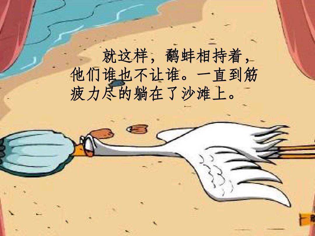 什么相争成语