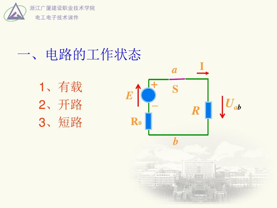 电路有哪三种状态