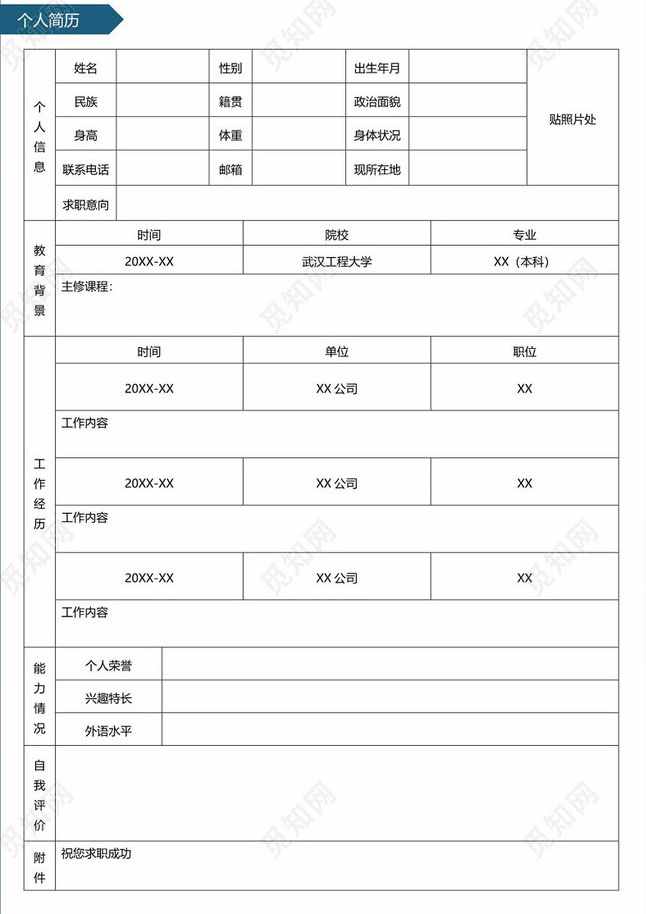 政治面貌怎么填