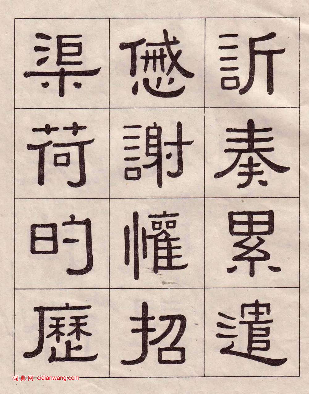 隶书有哪5种字体