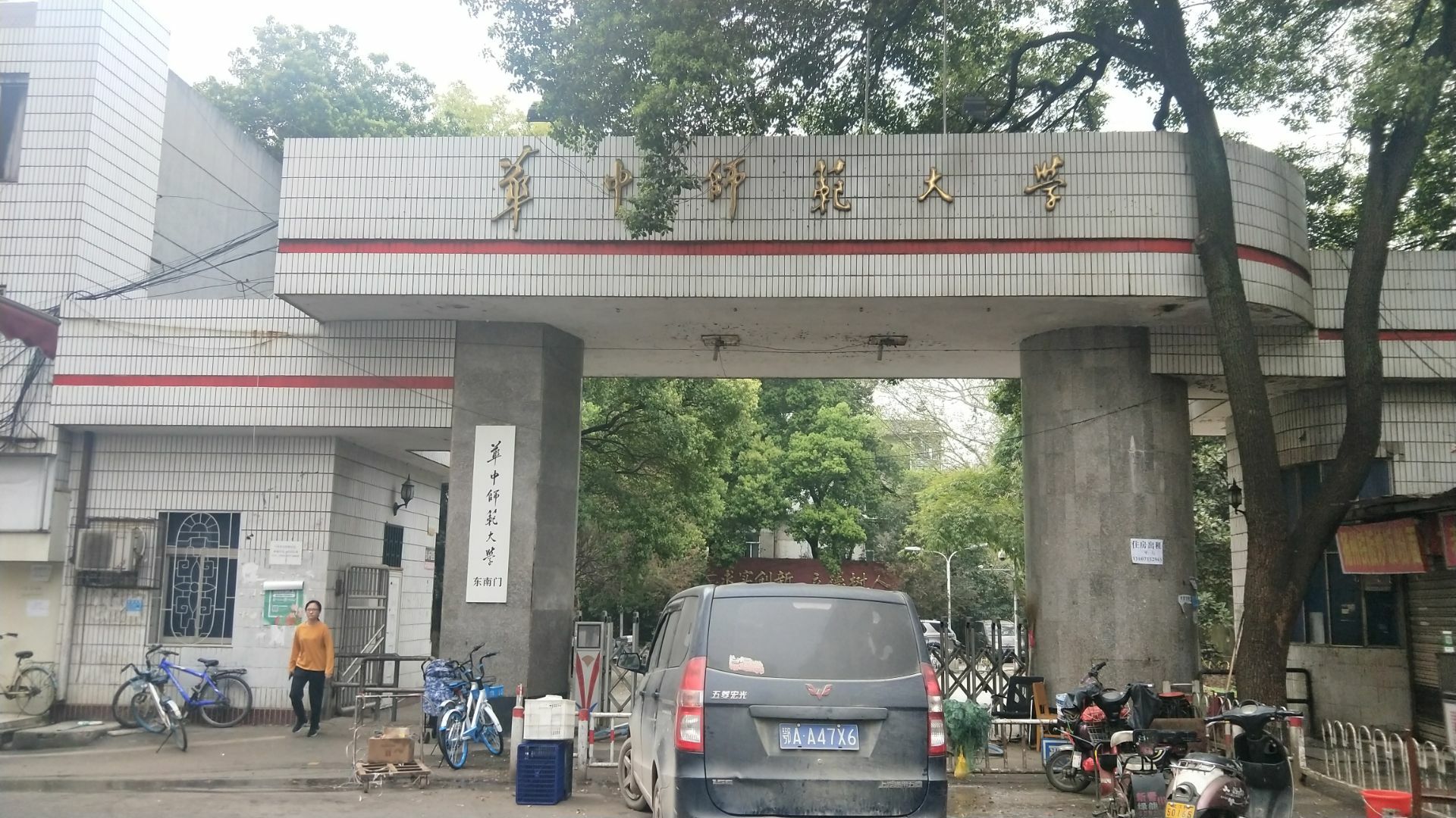 华中师范大学在哪