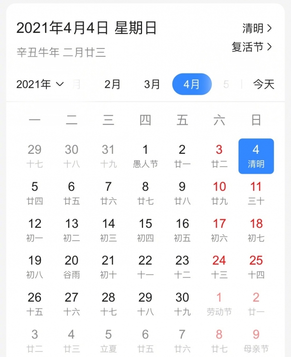 2021年春节是几月几号