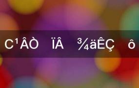 小鹿乱撞下一句是什么意思(小鹿乱撞下一句是什么歌词)