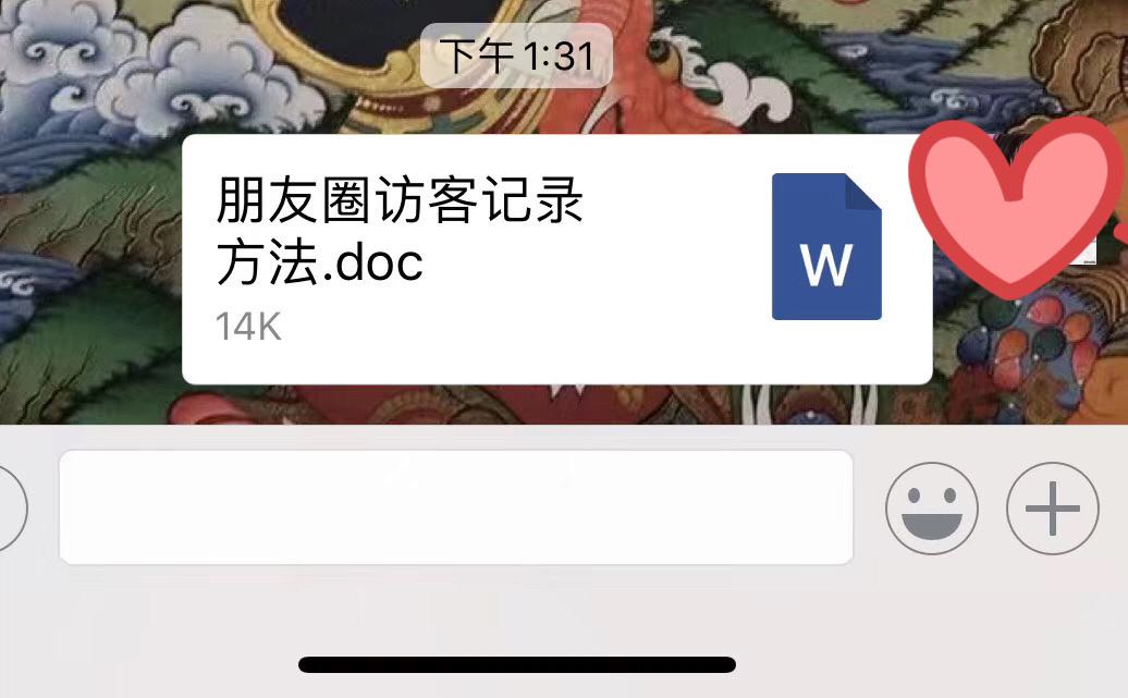 怎么看朋友圈访客记录