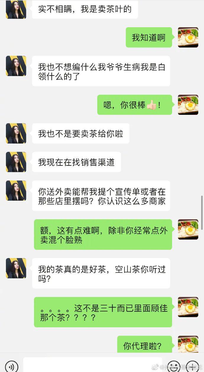 卖茶女什么意思