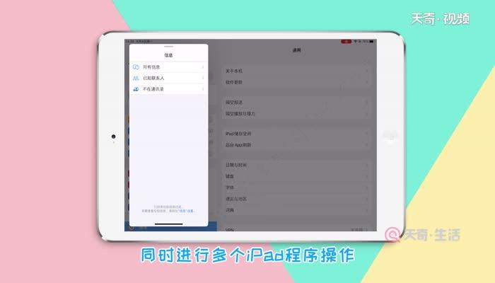 苹果平板怎么分屏