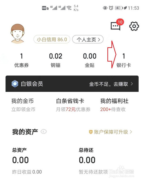 京东金融怎么借钱