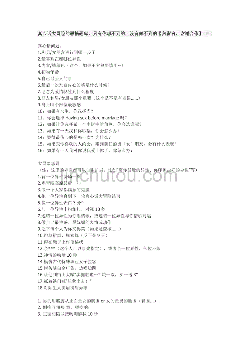 大冒险的惩罚