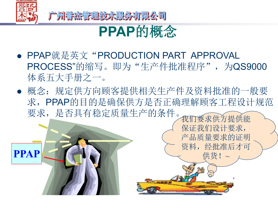 ppap是什么意思