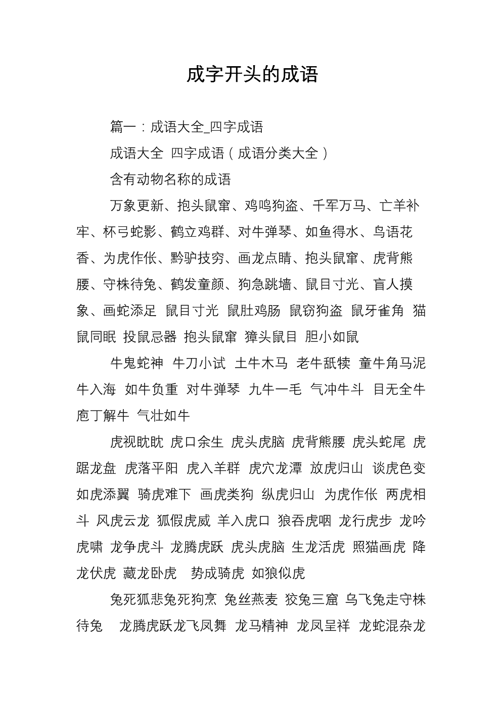 勤开头的成语