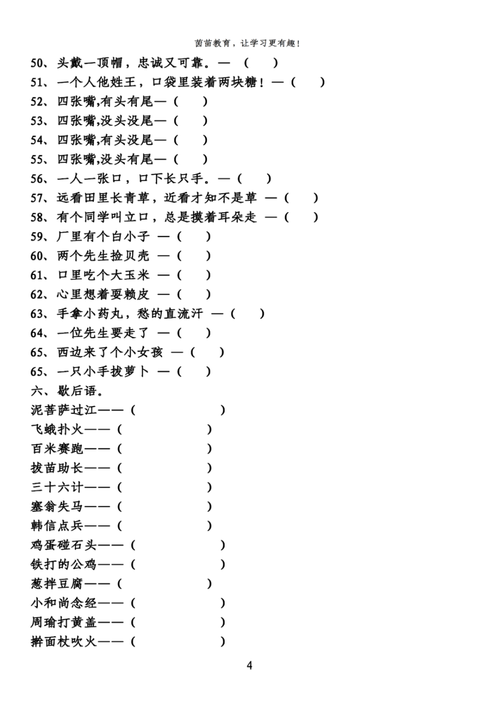 韩信点兵歇后语下一句