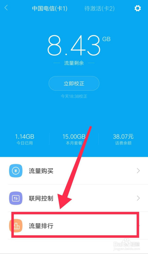 怎样查手机流量