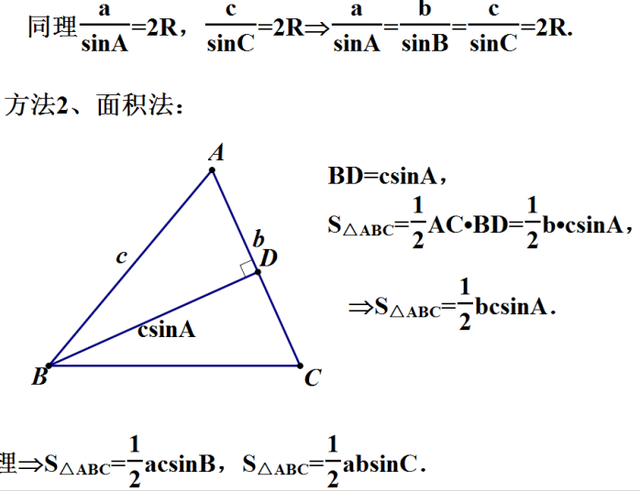 正弦定理证明