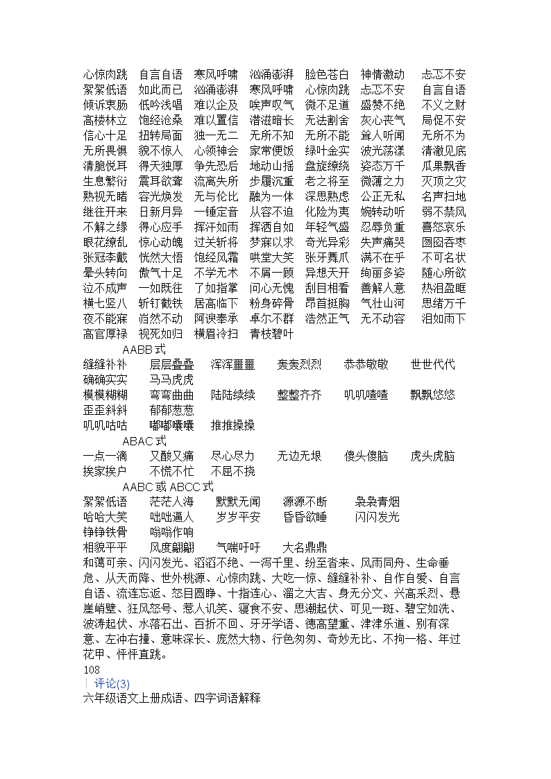 优美的四字词语