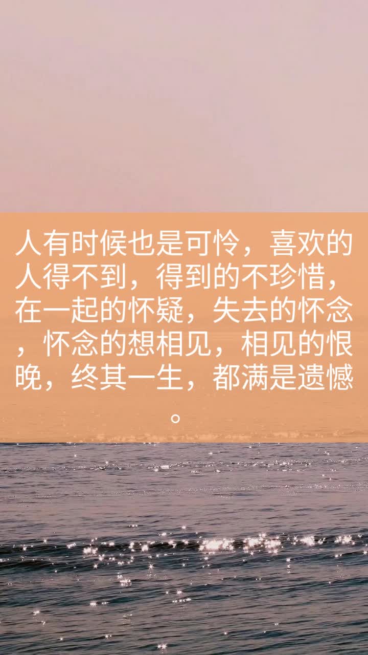 终其一生满是遗憾