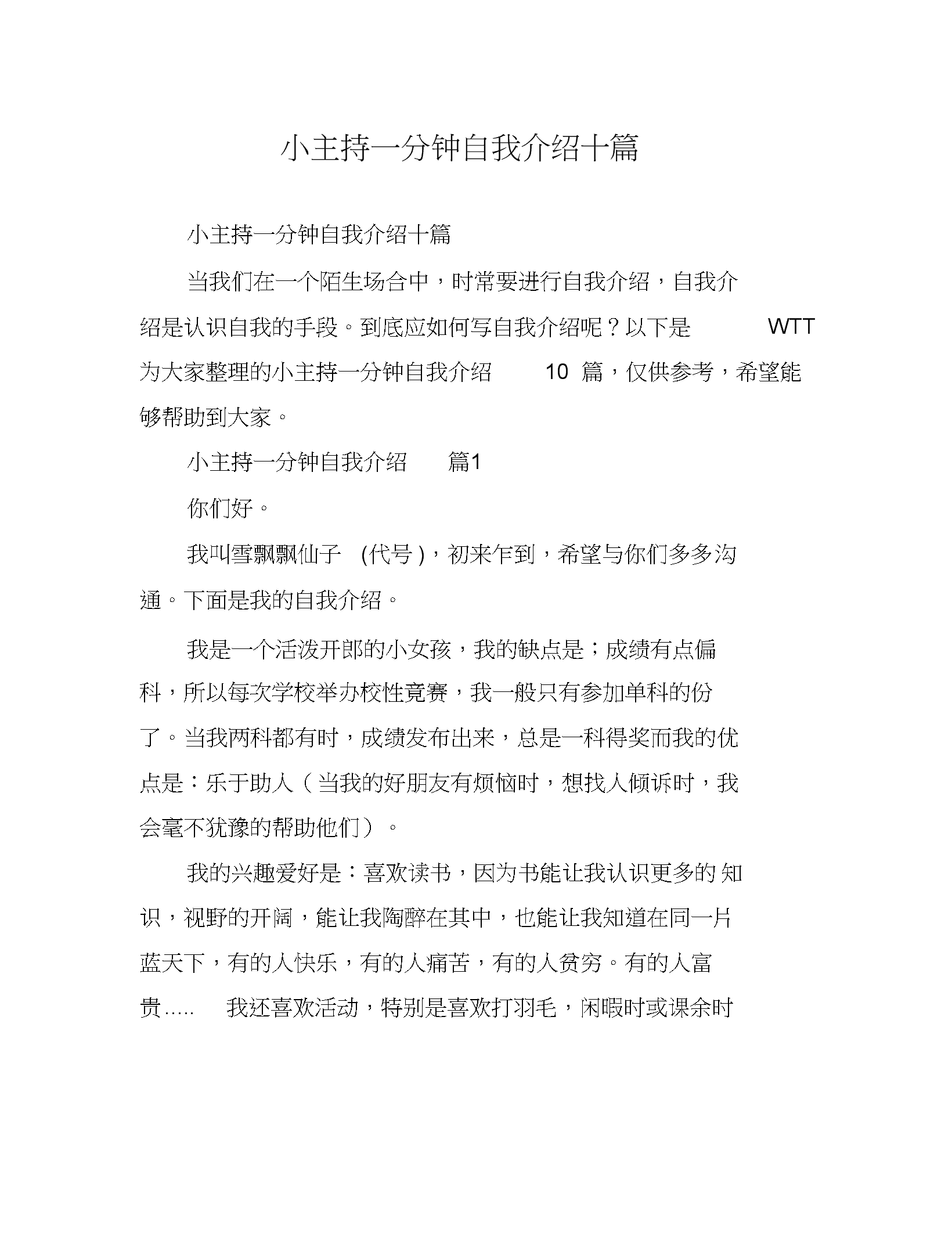 一分钟多少字