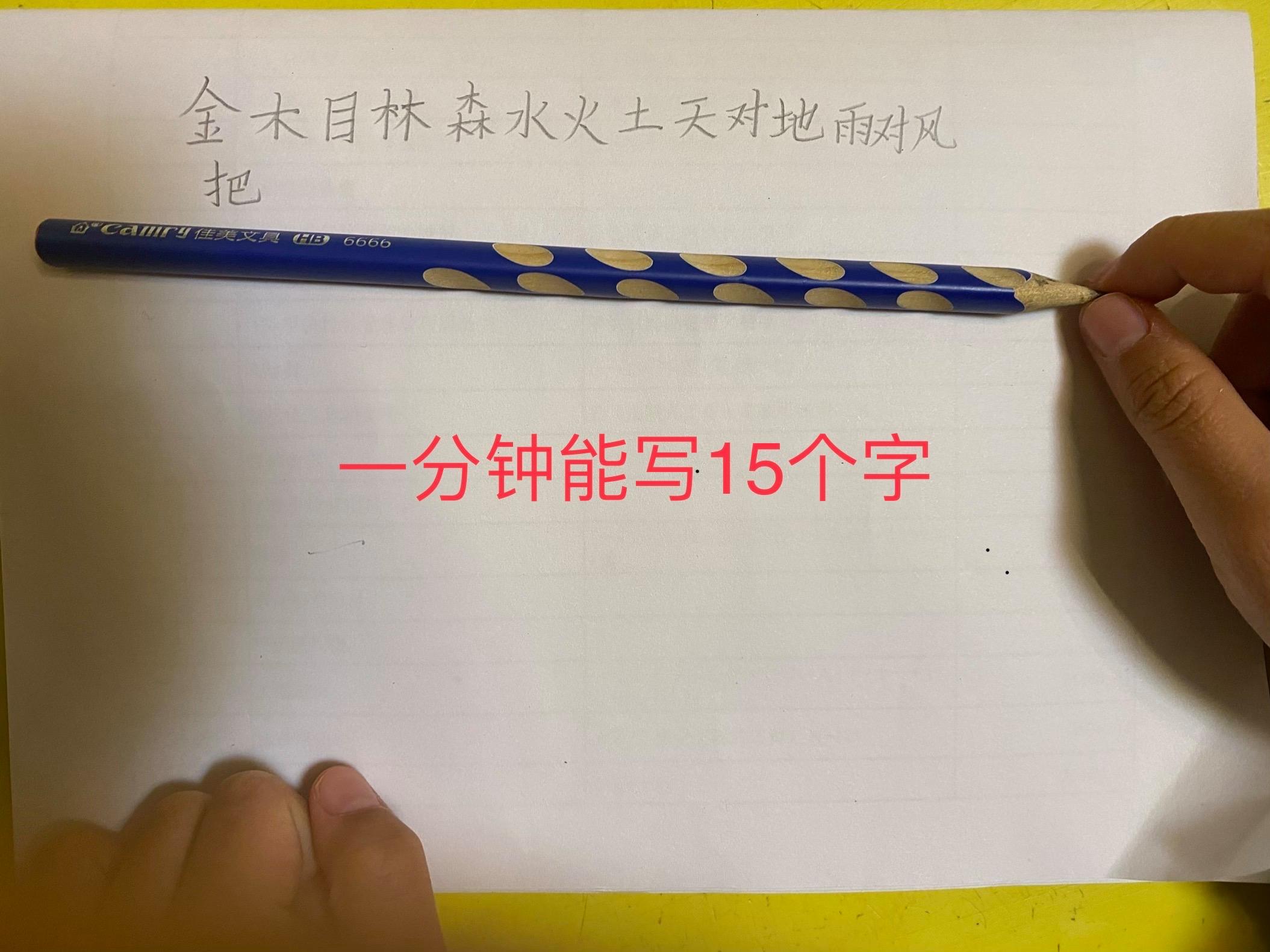 一分钟多少字