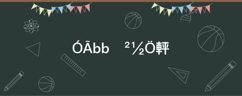 如何使用bb霜化妆步骤(化妆的正确步骤bb霜前面用什么)