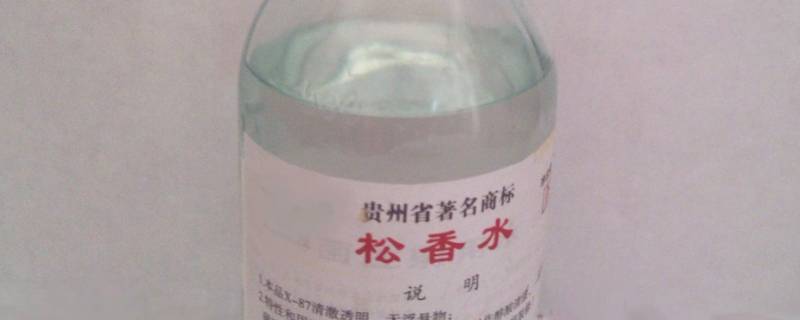 松香水哪里有卖的(松香水的作用与用途有毒吗)