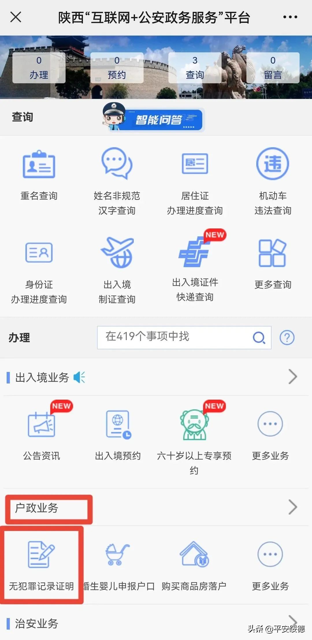 一趟也不用跑，无犯罪记录证明网上办，你知道吗？