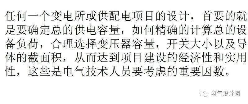 电力负荷怎么计算？几分钟带你了解清楚，好东西，赶紧收藏