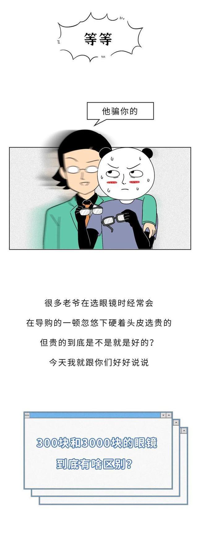 300块和3000块的眼镜，有啥区别？一文为大家揭秘，别再交智商税