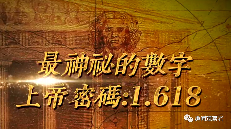 上帝密码、最神奇数字、地球比例、金字塔、DNA难道真是巧合么？