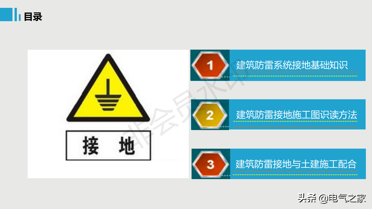 防雷接地系统基础知识