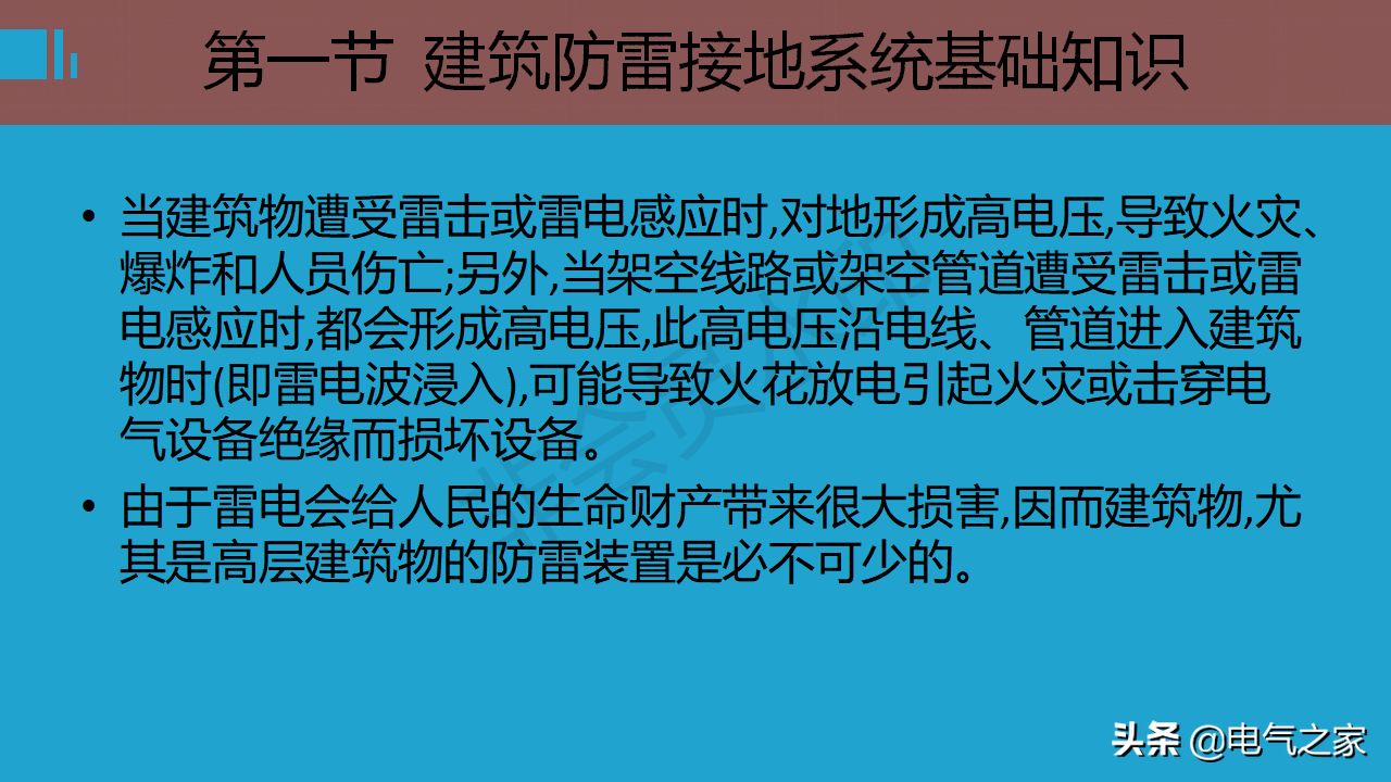 防雷接地系统基础知识