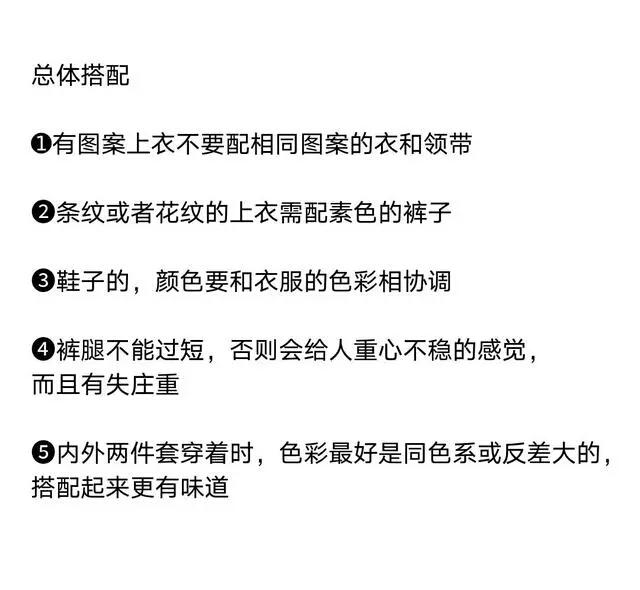 提高衣品的小技巧！建议收藏！