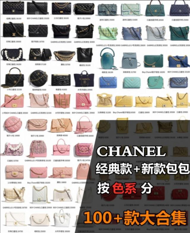 2020Chanel香奈儿包包大合集