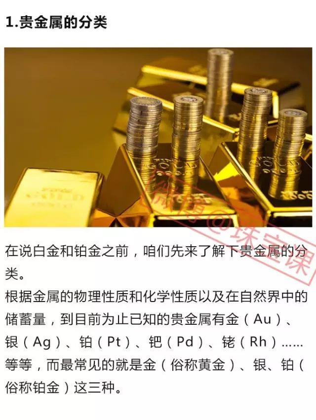 白金和铂金到底有啥关系？搞清楚了嘛